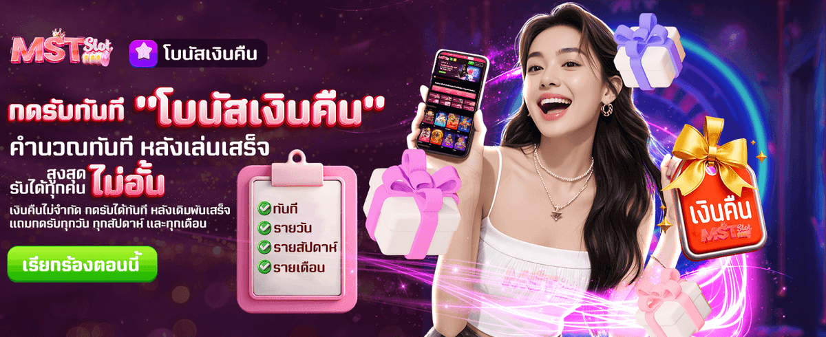 โบนัสเงินคืน รับไม่อั้น !! banner